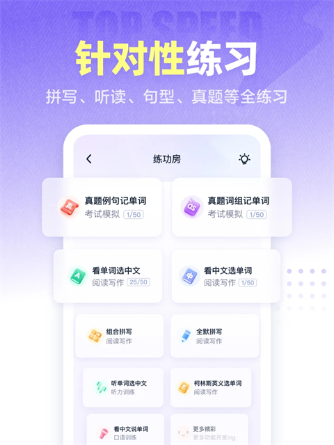 万词王app下载第2张截图