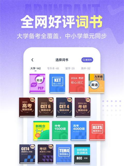 万词王app下载第3张截图