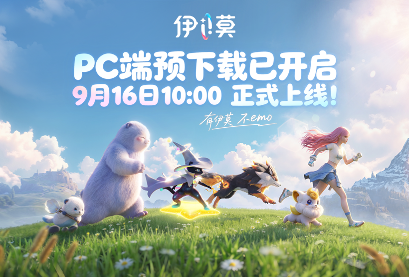 《伊莫》预下载今日开启，全平台公测依次启航！