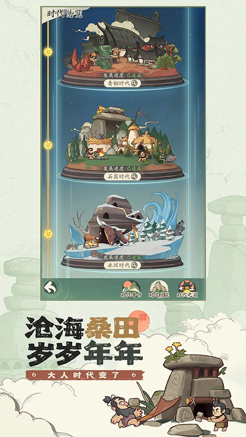 时光大爆炸爽玩版下载第2张截图