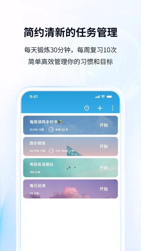 番茄ToDo最新版下载第1张截图