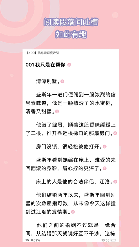 书耽app下载安装第3张截图