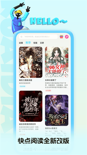 快点阅读app官方版下载第5张截图