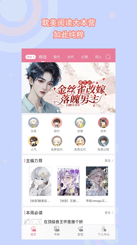 书耽app下载安装第5张截图