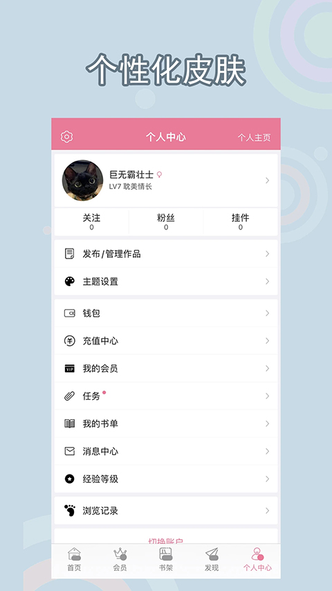 书耽app下载安装第4张截图