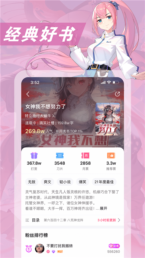 次元姬小说app免费版第3张截图