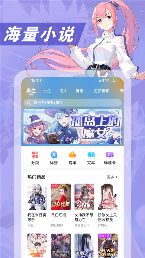次元姬小说app免费版第1张截图