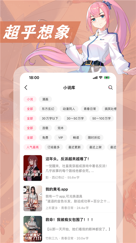 次元姬小说app免费版第4张截图