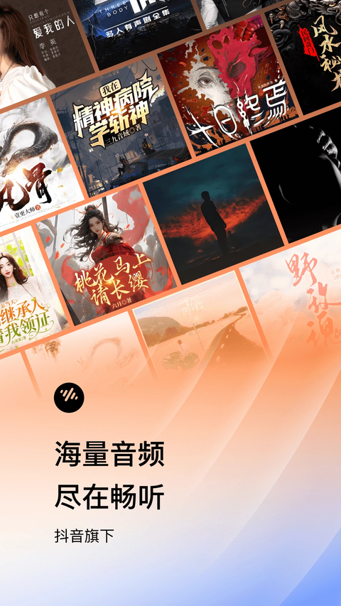 番茄畅听app下载第1张截图