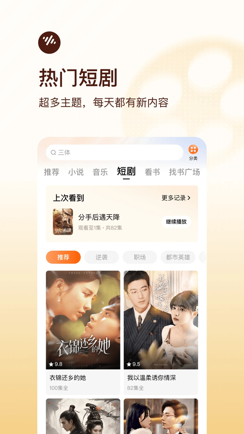 番茄畅听app下载第4张截图