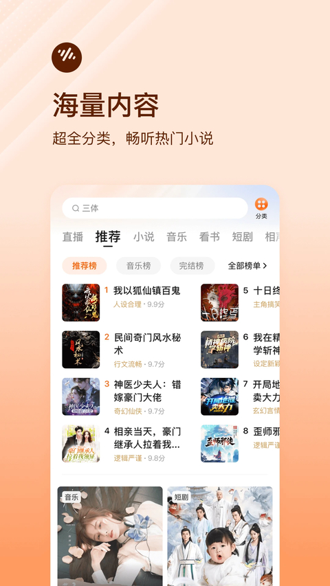 番茄畅听app下载第2张截图
