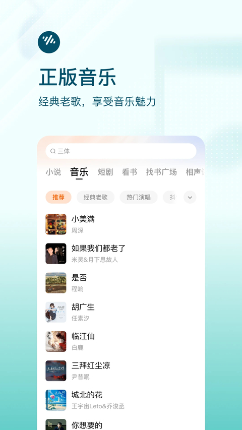 番茄畅听app下载第3张截图