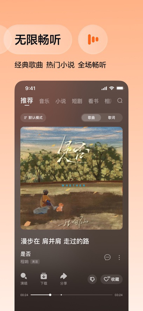 番茄音乐app安卓版第2张截图