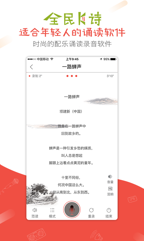 K诗诵读练习页面截图