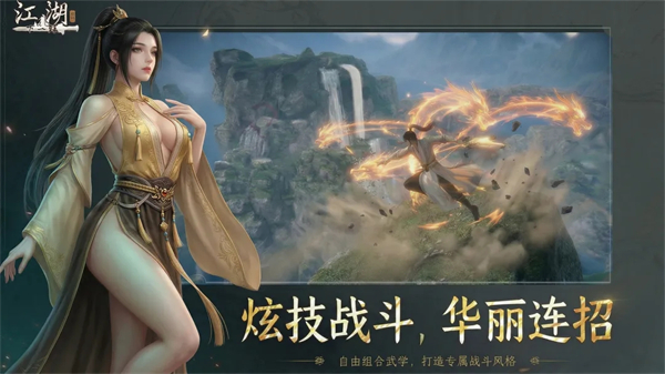 下一站江湖2手机版第1张截图