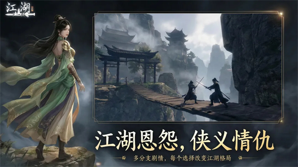 下一站江湖2手机版第3张截图