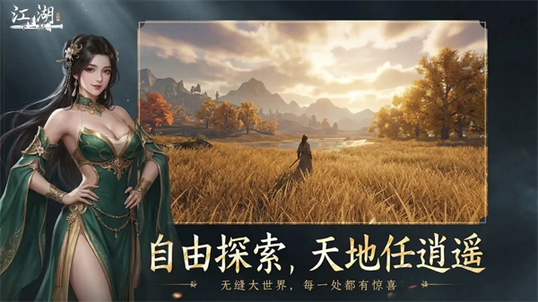 下一站江湖2手机版第2张截图