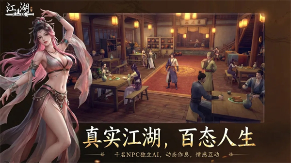 下一站江湖2手机版第5张截图