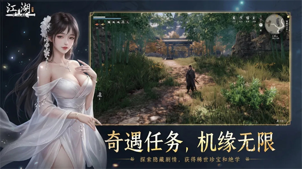 下一站江湖2手机版第4张截图