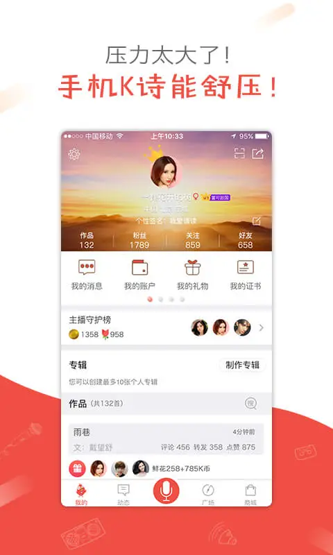 全民K诗app下载第4张截图