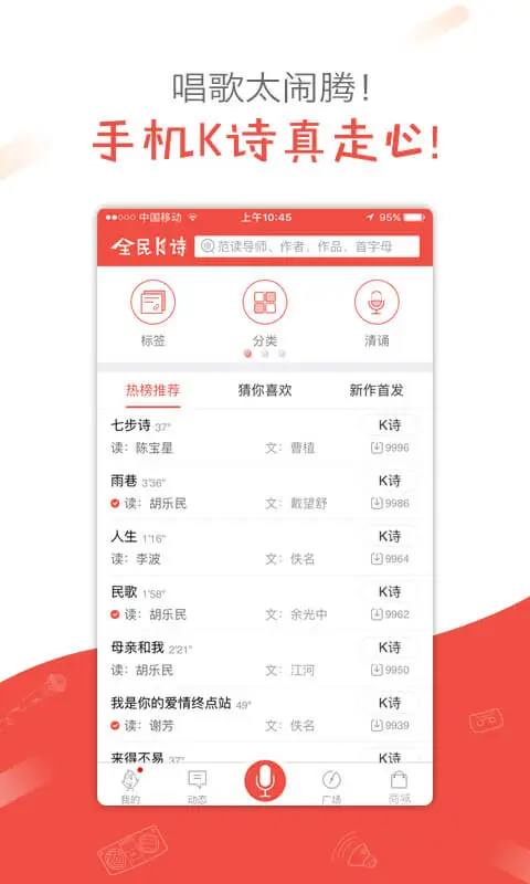全民K诗app下载第2张截图