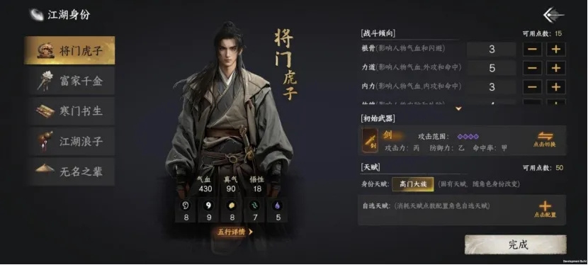 将门虎子截图