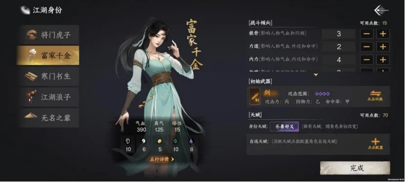 富家千金截图