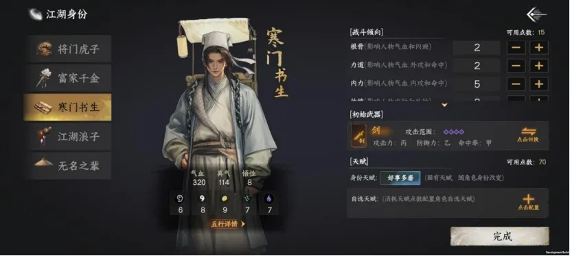 寒门书生截图