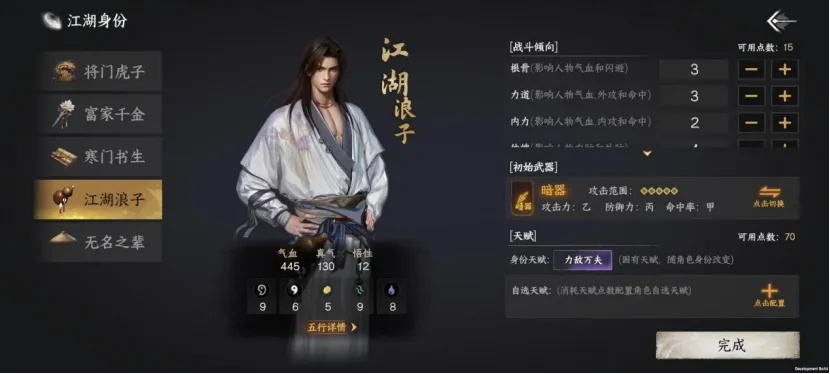 江湖浪子截图