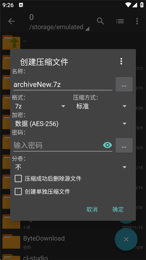 ZArchiver Pro官方版第4张截图