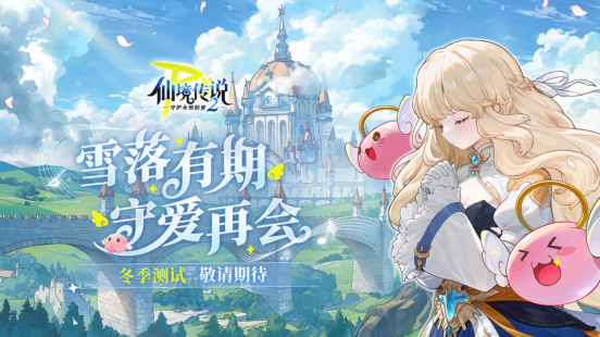 心动首款开放世界游戏《RO：守爱2》亮相TapTap玩聚节，全新版本职业丰富度大进化！
