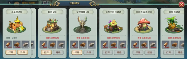 庄园经营与资源产出攻略截图1