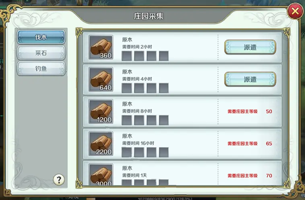庄园经营与资源产出攻略截图2