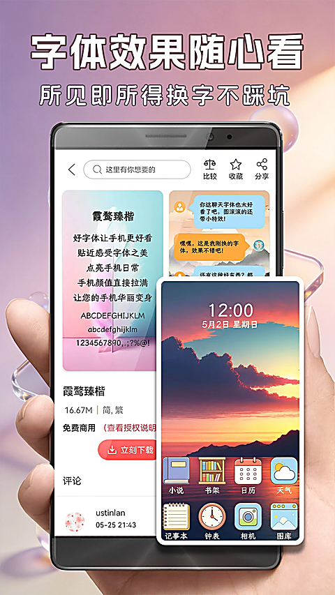 字体美化大师免费正版下载第1张截图