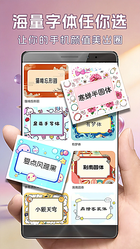 字体美化大师免费正版下载第5张截图