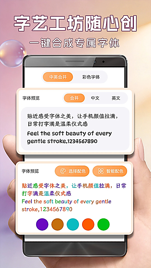 字体美化大师免费正版下载第2张截图
