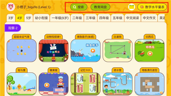 顶部学习工具入口截图