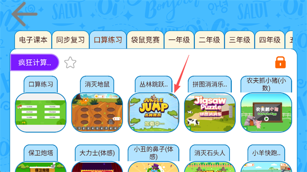 数学口算小游戏截图
