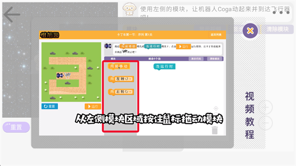 编程关卡视频教学截图