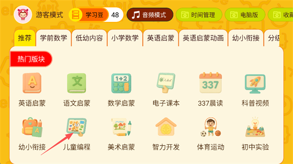 儿童编程课程选择截图