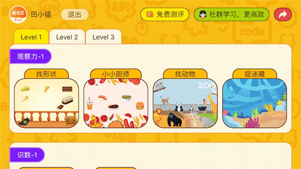 OKMath全科启蒙最新版下载第3张截图