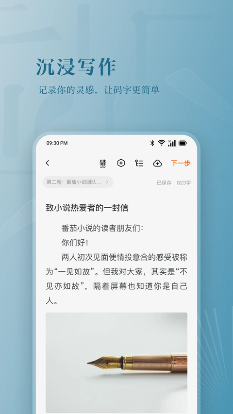 番茄作家助手手机版第3张截图
