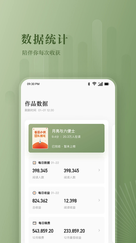 番茄作家助手手机版第4张截图
