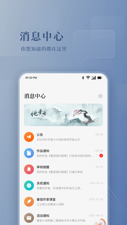 番茄作家助手手机版第5张截图
