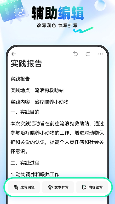 光速写作app下载第3张截图