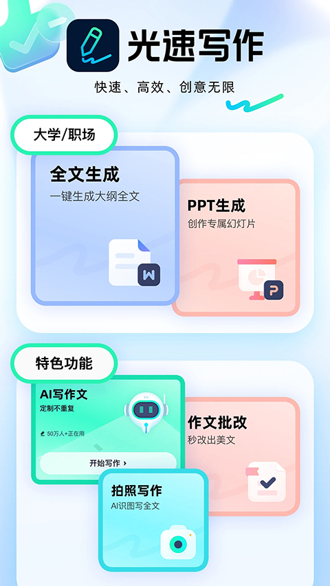 光速写作app下载第4张截图