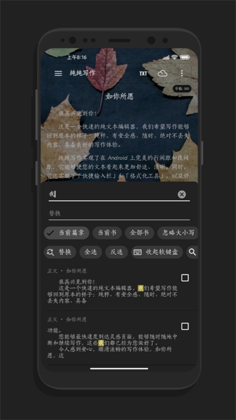 纯纯写作app下载第3张截图
