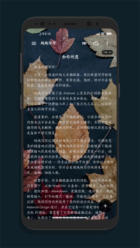 纯纯写作app下载第5张截图