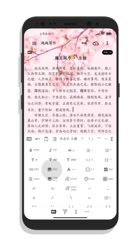 纯纯写作app下载第2张截图