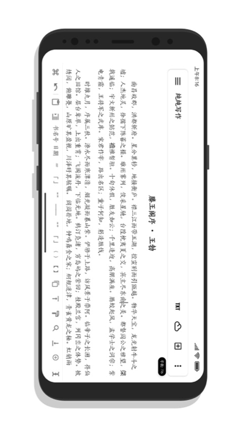 纯纯写作app下载第1张截图